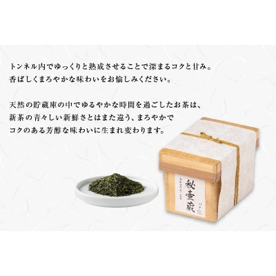 茶箱入り秘壷蔵　2箱セット　深蒸し掛川茶 日本茶きみくら【6401】【配送不可地域：離島・沖縄県】