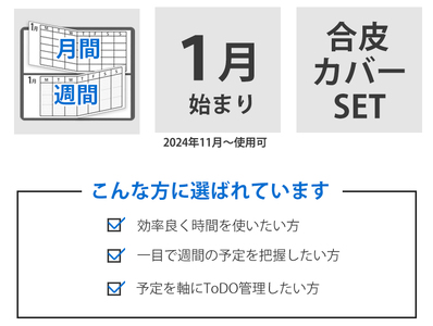 セパレートダイアリー　ウィークリー＆マンスリーA5　ラウンドカバー付き「4月始まり」 [082I02]システム手帳 セパレート手帳 マンスリー手帳 ウィークリー手帳 多機能手帳