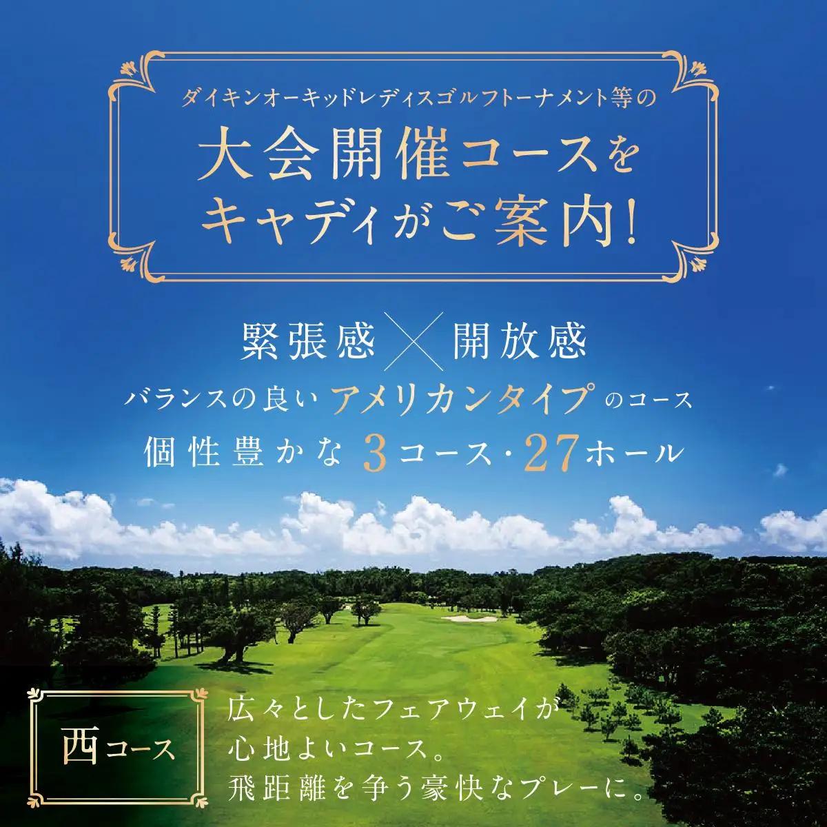【琉球ゴルフ倶楽部】プレー券（キャディ付）＜1組(4名)分＞   