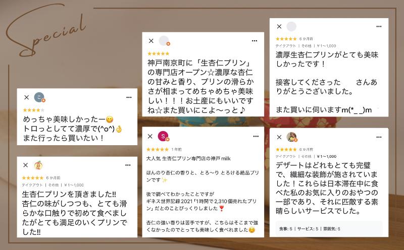 【神戸milk】生杏仁プリン 6個＆カスタードプリン 6個 合計12個セット【神戸ミルク 手作り 冷蔵 ぷりん スイーツ デザート】 020C392