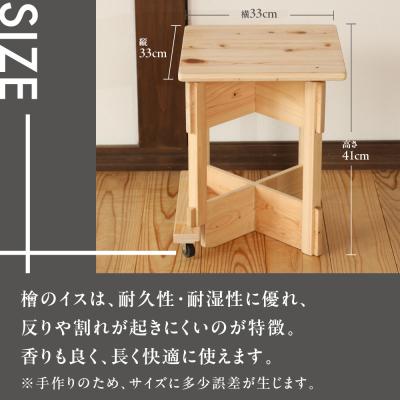 ふるさと納税 下呂市 檜椅子(約 縦33×横33×高さ41cm) 片側キャスター付き イス 椅子【101-4】 |  | 02