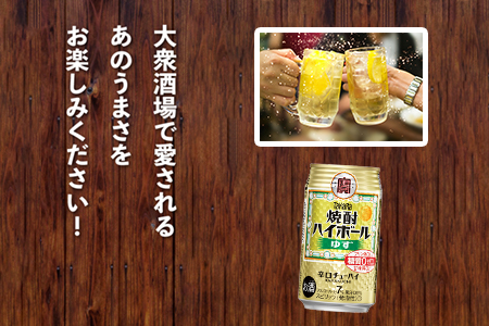 ＜TaKaRa焼酎ハイボール「ゆず」350ml×24本＞翌月末迄に順次出荷【c575_mm_x2】