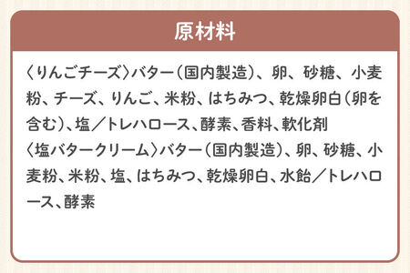 《定期便2ヶ月》【弘前グランメルシー】ブッセ 10個入（りんごチーズ 5個、塩バタークリーム 5個）2箱 青森県 焼き菓子 スイーツ 青森県産りんご デザート
