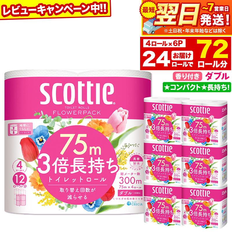 トイレットペーパー スコッティ フラワーパック 3倍長持ち〈香り付〉4ロール(ダブル)×6パック 秋田市オリジナル 【レビューキャンペーン中】