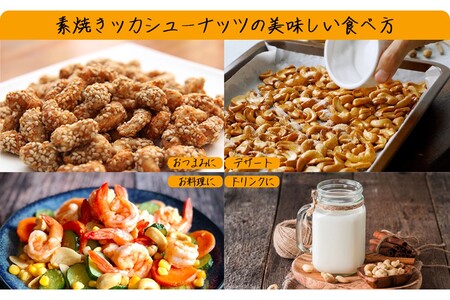 素焼きカシューナッツ 750g【A-802】無添加 素焼き 大容量 無塩 油不使用 カシューナッツ 毎日のおやつ お菓子 お土産