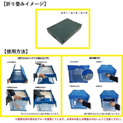 ふるさと納税 潮来市 松本産業 折りたたみコンテナ 50Lカーキ フタ付き 1面扉付 収納 (CWGF50G) |  | 02