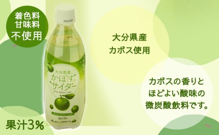 かぼす サイダー 495ml×24本 | かぼす ジュース 津久見市
