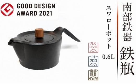 
南部鉄器 鉄瓶 スワローポット 0.6L 【 及富作】 IH調理器 伝統工芸品 日本製 鉄分 窯焼き 白湯 デトックス 縁起物 調理 アウトドア 職人 直火
