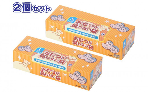 
驚異の防臭袋BOS おむつが臭わない袋 大人用 Lサイズ 90枚入り(2個セット)
