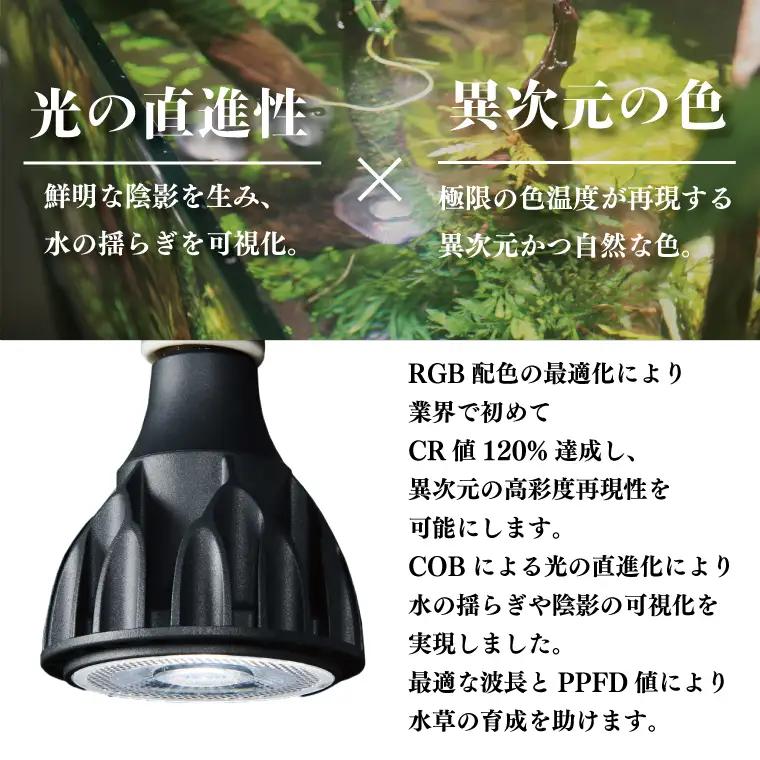 BN025-1　電球タイプのアクアリウム専用ライト。異次元の彩度、水の揺らぎ、水草の育成に優れています。「ヘリオスアクアLED (ブラック)」