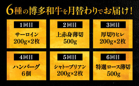 【全6回定期便】博多和牛 贅沢 食べ比べ 2人前( ステーキ すき焼き しゃぶしゃぶ ハンバーグ ) 《豊前市》【久田精肉店】 肉 和牛 牛 精肉[VBK154] ステーキ サーロインステーキ 博多和