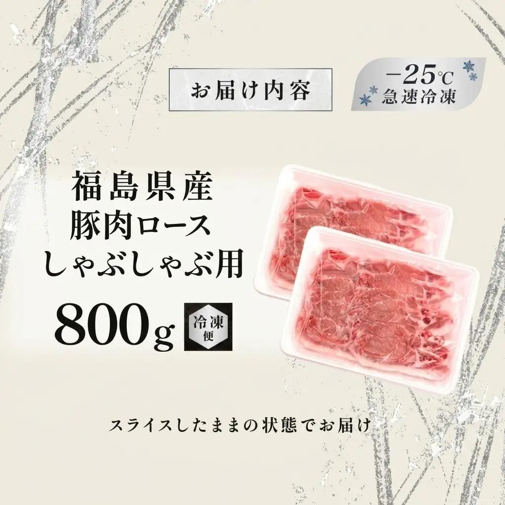 豚肉 ロース しゃぶしゃぶ 国産 切り落とし 豚肉【800g】【冷凍】