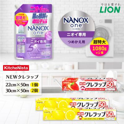 ふるさと納税 茨城県 日用品生活応援セット(ライオン洗剤1個・クレラップ3本)