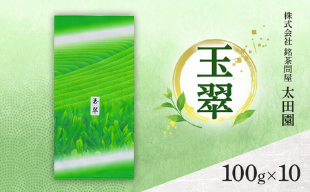 お茶 旬の煎茶 玉翠 100g×10 ミル芽 厳選 日本茶 旨味 甘み ブレンド コク 渋み 通好み 贈り物 ギフト プレゼント 島田市 静岡県