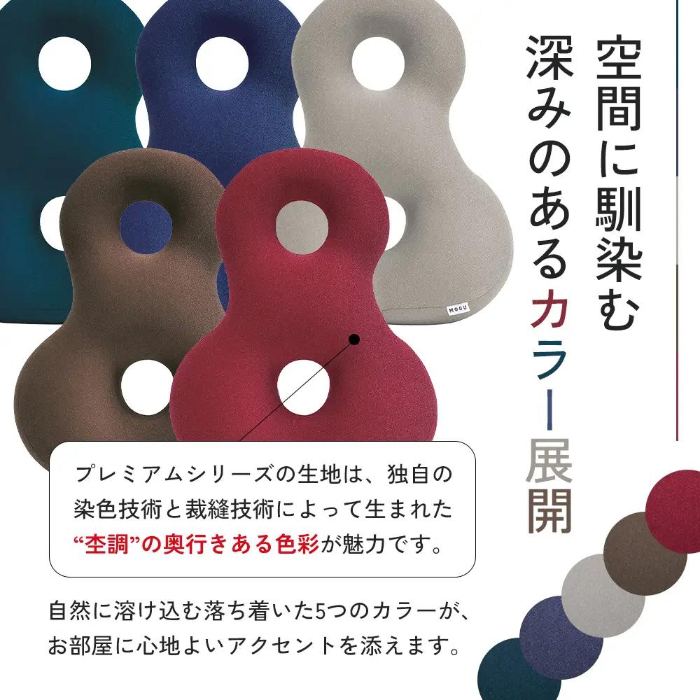クッション 背あて MOGU モグ プレミアム バックサポーターエイト 背当てクッション 背あてクッション 背もたれ 椅子 座椅子 腰当て 背中 腰 お尻 おしり ビーズクッション ビーズ インテリア