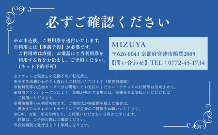 【京都・天橋立】〈2025年5月オープン〉ブティックホテル「mizuya」宿泊クーポン 3,000円分 myz00 myz11 myz15