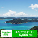 【ふるさと納税】鹿児島県龍郷町の対象施設で使える楽天トラベルクーポン 寄付額20,000円