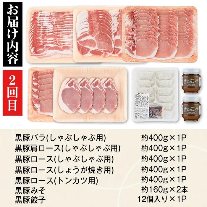＜定期便・全3回(隔月)＞極上セットD かごしま黒豚 ふるさと定期便 豚肉 国産【和田養豚】E02004