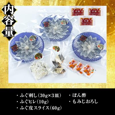 ふるさと納税 佐伯市 生簀直送 とらふぐ ぽん酢付き 刺し身 セット (刺し身×3皿・ヒレ×10g・皮スライス×60g) |  | 01