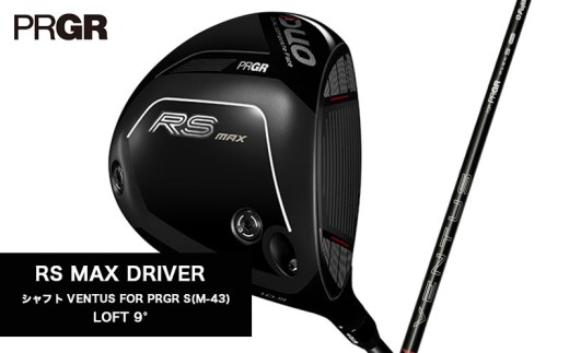ゴルフクラブ ゴルフ プロギア 26 RS MAX ドライバー ロフト9° / シャフト VENTUS FOR PRGR S(M-43) PRGR ゴルフ クラブ 2026年モデル 【 低スピン 強弾道 直進性 ドローバイアス 設計 】 カーボンシャフト スポーツ ゴルフ用品 アウトドア ギフト 贈答 プロギア 湘南 神奈川県 平塚市