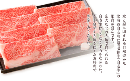 虎杖浜たらこ・白老牛すき焼き用コース（全２回）［髙島屋選定品］ AP018
