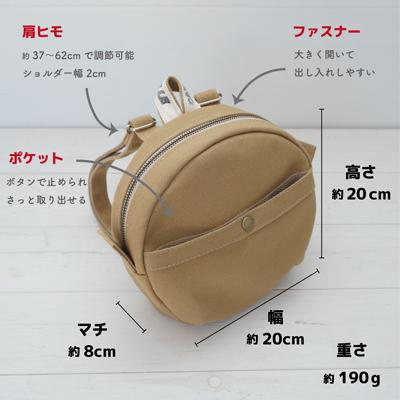 ふるさと納税 下呂市 【CARAVELLE.baby】まんまるリュック 直径20cm(col.ベージュ)【74-3】 |  | 01