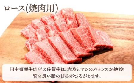【全3回定期便】おふたりさま向け 佐賀牛ロース HBH078 ロース 佐賀牛 定期便