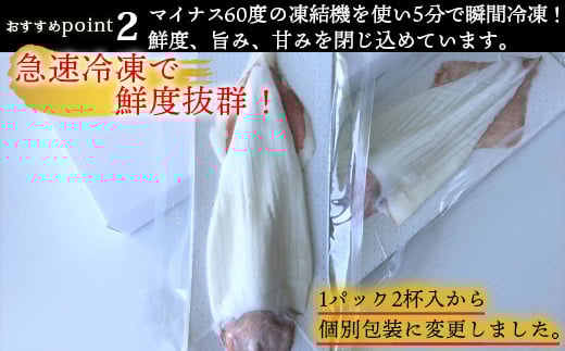 急速冷凍で鮮度抜群！鮮度、旨み、甘みを瞬間冷凍で閉じ込めました。