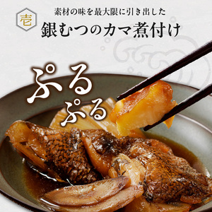 魚が主役の食卓 魚政 銀むつ（メロ）カマ煮付け8切（120g×8パック）詰め合わせ_銀むつ メロ 魚政 カマ煮付け 120g × 8切詰め合わせ セット 合計 960g 脂 特製煮魚醤油 魚 主役 食