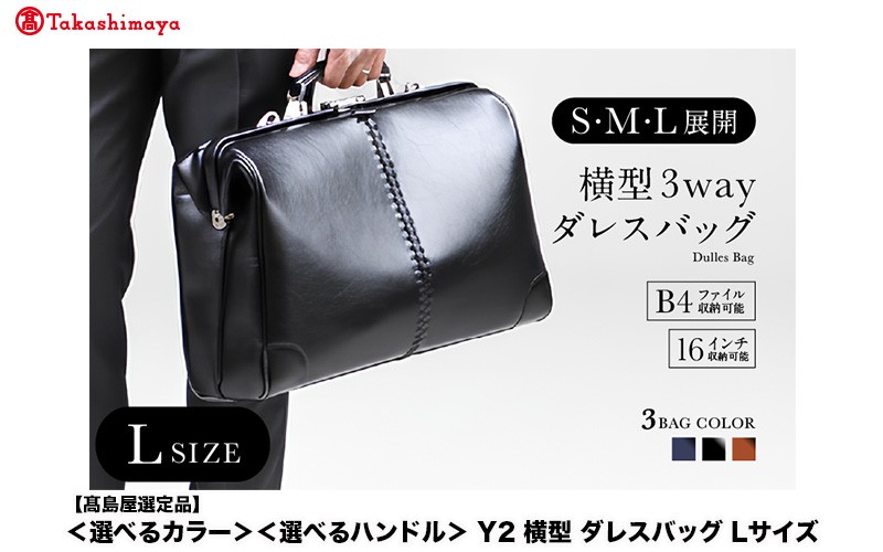 
                  【高島屋選定品】【選べるカラー】【選べるハンドル】Y2 横型 ダレスバッグ Lサイズ [O-19403] / 鞄 カバン 手持ち鞄 リュック 肩掛け鞄 越前漆塗 伝統工芸 プレゼント ギフト 日本製 福井県鯖江市
                