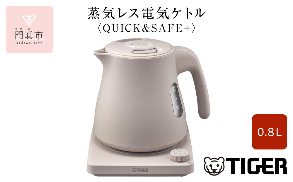 タイガー魔法瓶 温度調節機能つき蒸気レス電気ケトル PTV-A080CB ブロンドベージュ 0.8L【 電気ケトル 電化製品 家電 コンパクト シンプル 安心 安全 タイガーケトル 大阪府 門真市 】 272230_AZ003VC01
