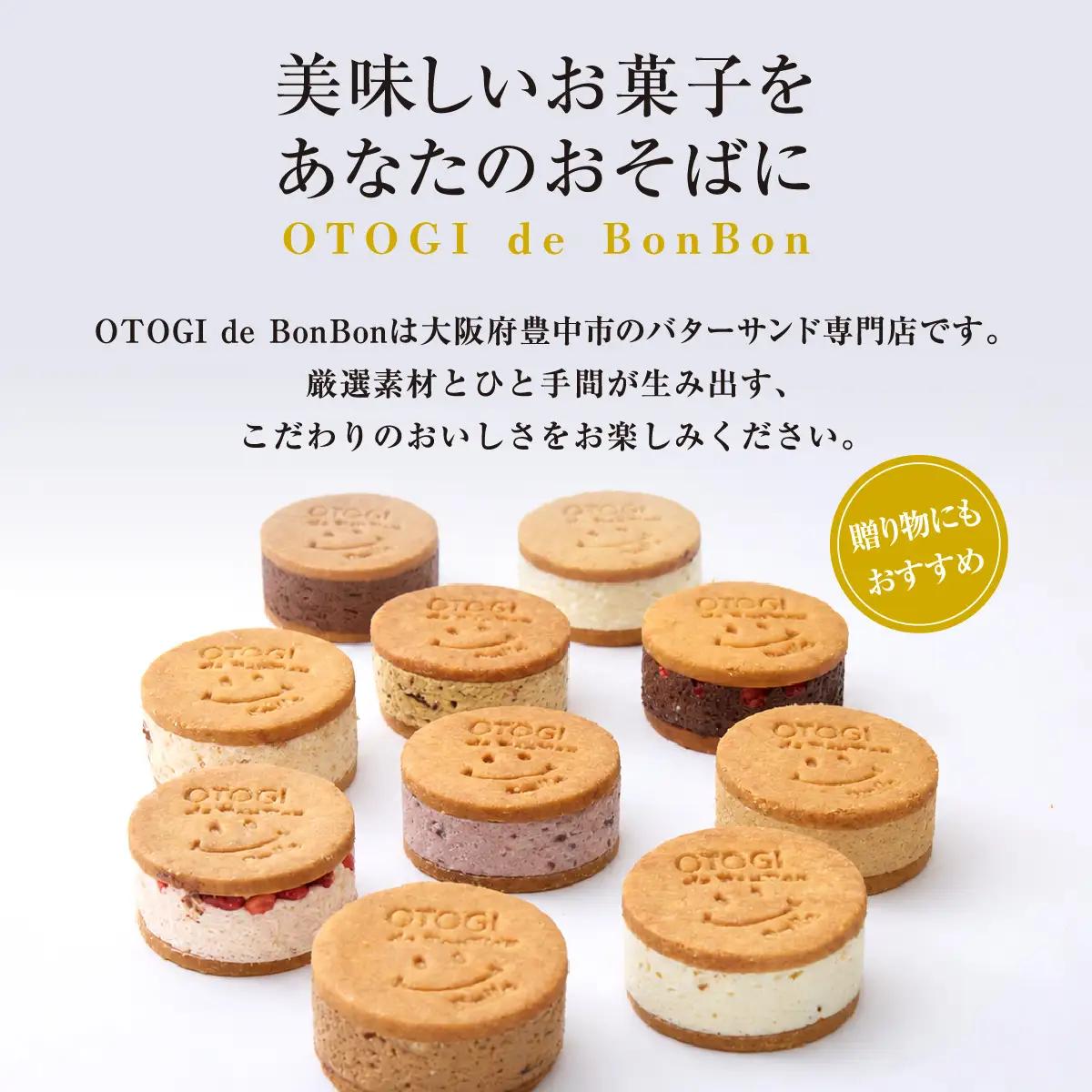 【人気定番】７個入り 北海道産発酵バター プレミアムバターサンド 【odbb0001】