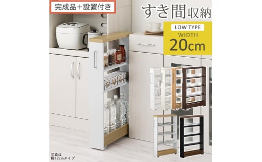
            【完成品＋設置付き】すき間ワゴンラック ロータイプ〔幅20cm〕（選べる6色）隙間収納 キッチンラック スリム スリムラック キッチン キッチンワゴン 収納 すき間収納 ランドリー ラック 薄型 パントリー KKONRA945189
          