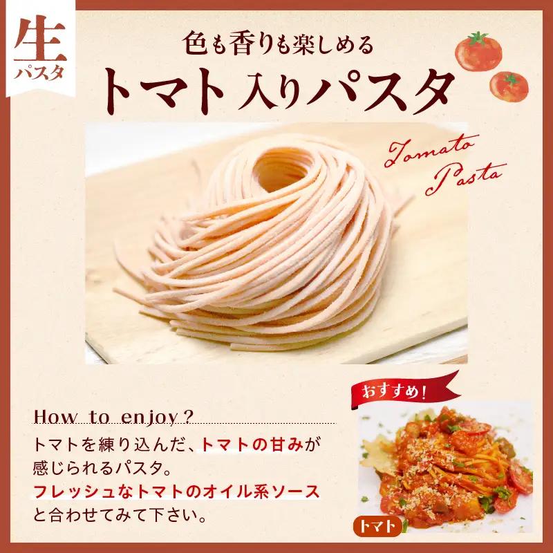 職人の生パスタ トマト系に合う3種セット 6食