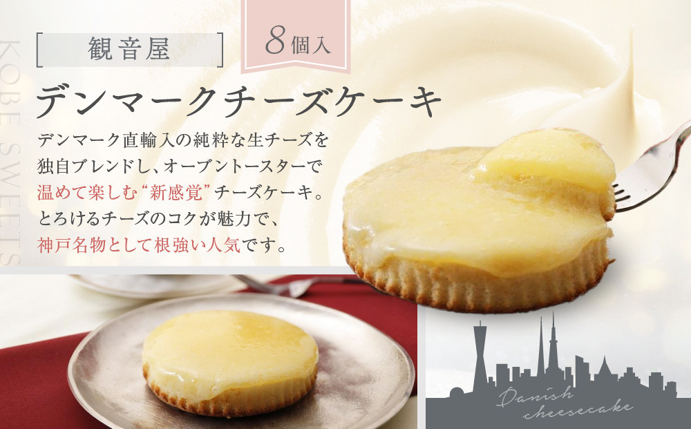 季節を感じる神戸スイーツ定期便　6回