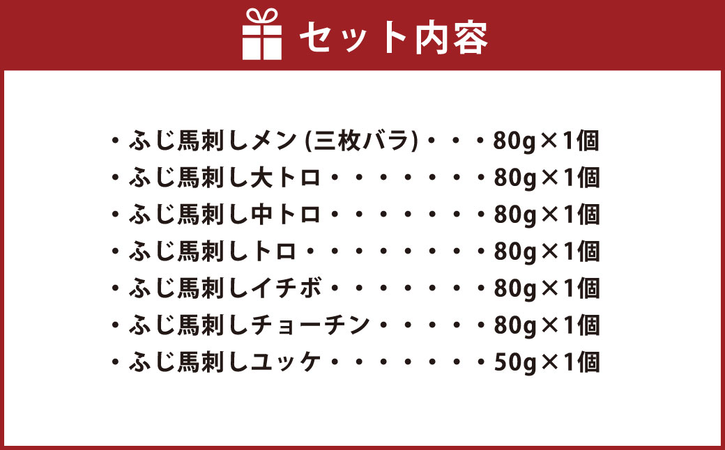 《年間50セット限定》馬刺しと焼酎のPREMIUM晩酌セット【極み白】合計530g 馬刺し 馬肉 米焼酎 馬花誉