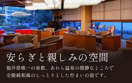 あわら温泉 宿泊利用券 30,000円分 ／宿泊券 利用券 旅館 ホテル チケット ペア 観光 旅行 源泉 大浴場 露天風呂 [aw013-j007]