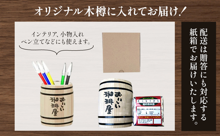 お洒落な木樽入り 煎りたて珈琲豆 ブルーマウンテンブレンド 挽 ドリップバッグ 1袋