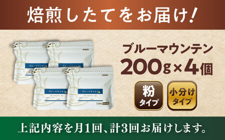 【全3回定期便】ブルーマウンテンNo.1　コーヒー粉　200g×4個(粉/中挽き)  / コーヒー  ドリップ  粉 / 瀬戸市 / Ｃｏｆｆｅｅ　ＳＡＫＵＲＡ[BBAB095]