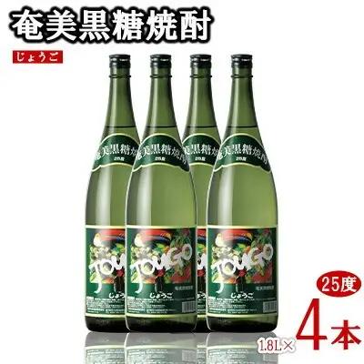 奄美黒糖焼酎 じょうご 25度 1.8L 瓶 4本セット 黒糖 焼酎