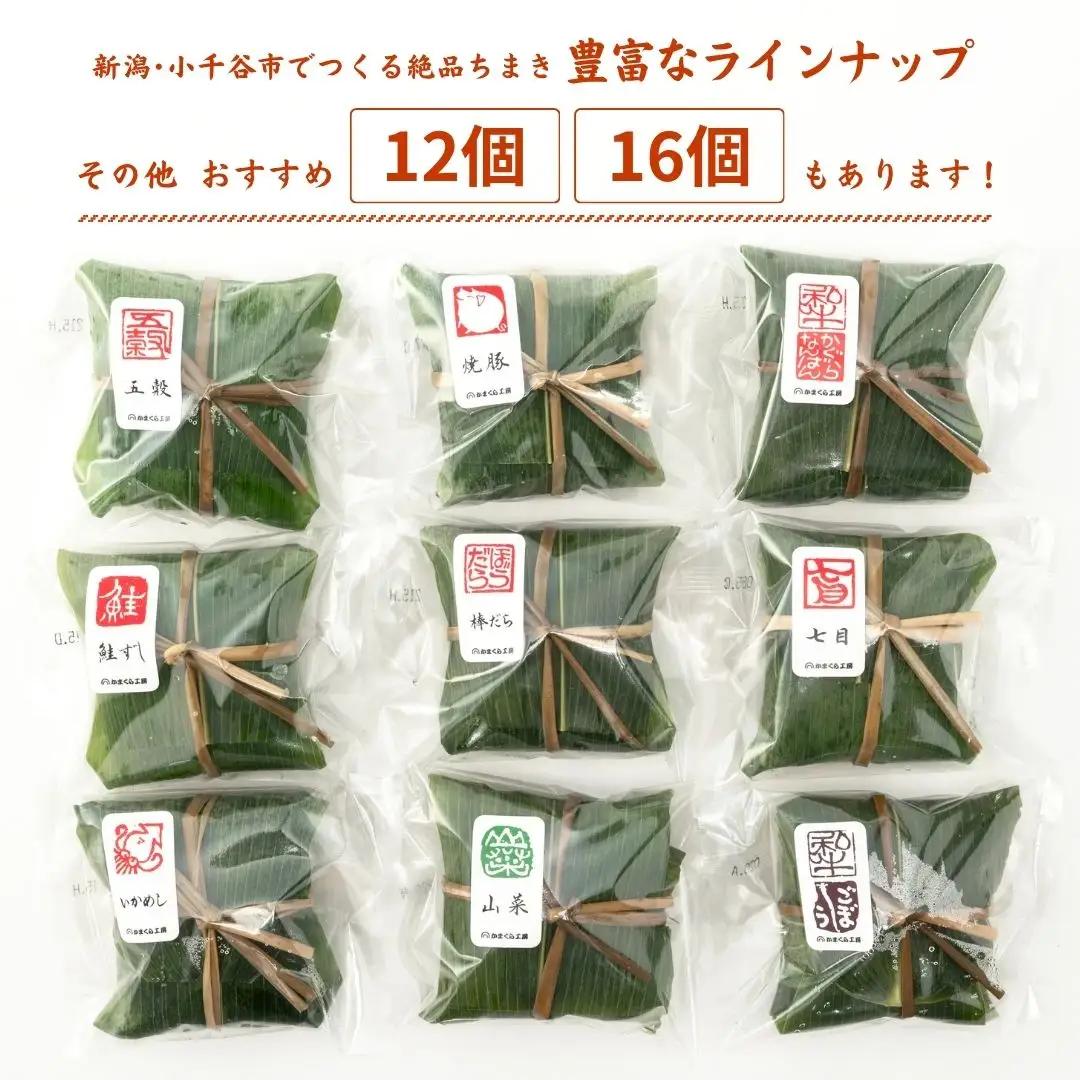 笹かぜちまき 8個 かまくら工房｜ちまき