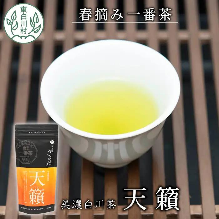 香り高い高級煎茶 「天籟-てんらい-」 70g 茶蔵園 日本茶 緑茶 煎茶 お茶 6000円