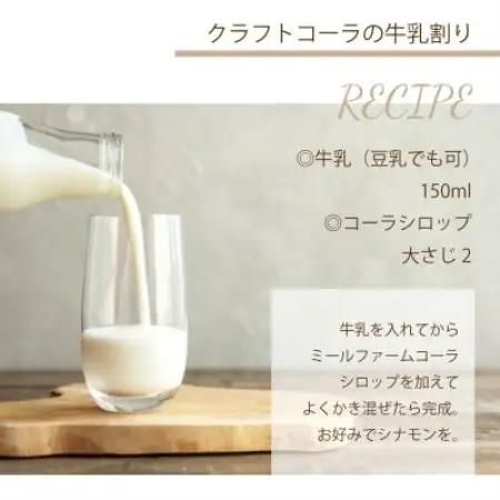 【ふるさと納税】 和泉市 ミールコーラ(クラフトコーラ)無添加  天然素材100% ミールファーム【1745836】