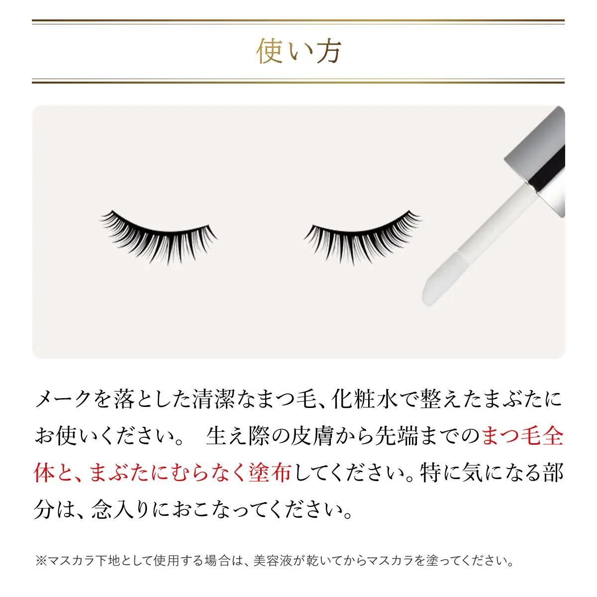 66458_DHCスリー イン ワン アイラッシュ セラム（まつ毛・まぶた用美容液） MBB045