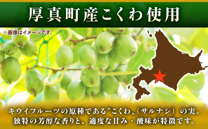 こくわワイン 白ワイン（辛口）720ml×2 《厚真町》　【とまこまい広域農業協同組合】酒 お酒 ワイン わいん 北海道 ギフト お取り寄せ　[AXAB043] 13000 13000円