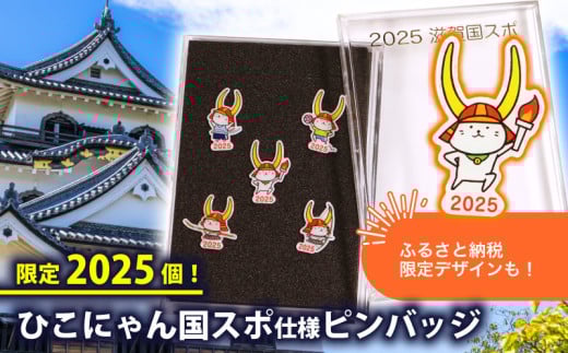 ひこにゃん 国スポ仕様 ピンバッジ ５個セット ご当地キャラ ご当地キャラクター キャラ 贈答 ギフト 滋賀 彦根