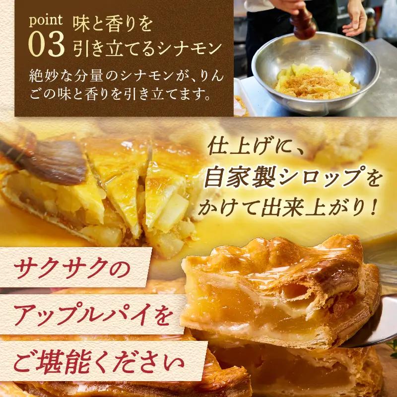 【焼き上げ当日発送おいしさ5日間！八ヶ岳パイ工房】紅玉アップルパイ(15cm)  [h054]