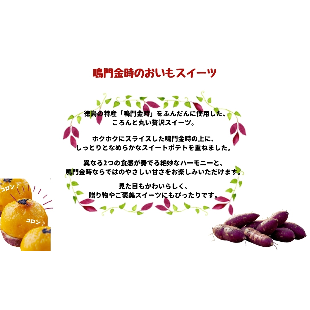 まるぽて12個 (6個入り×2箱) 　スイーツ　鳴門金時　スイートポテト　洋菓子　冷凍　おやつ　ギフト　母の日　父の日　敬老の日　お歳暮　さつまいも　さつまいも　さつまいも_イメージ2