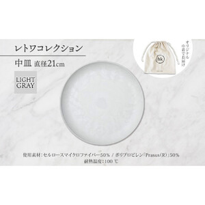 長野県 レトワコレクション 中皿 直径21cm light gray 隈研吾デザイン トランスウッド 食器 皿 プレート テーブルウエア シンプル おしゃれ hide K 1896 送料無料 長野市