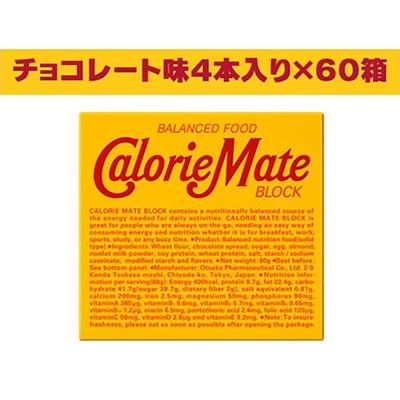 ふるさと納税 那賀町 「大塚製薬」カロリーメイトブロック　チョコレート味4本入り60箱